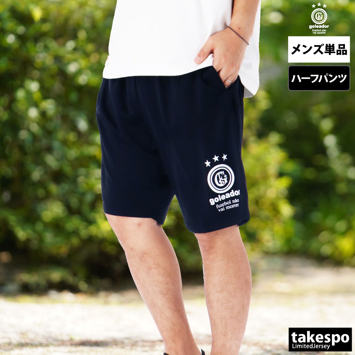 goleador ハーフパンツ メンズ スポーツ 短パン ゴレアドール ブランド