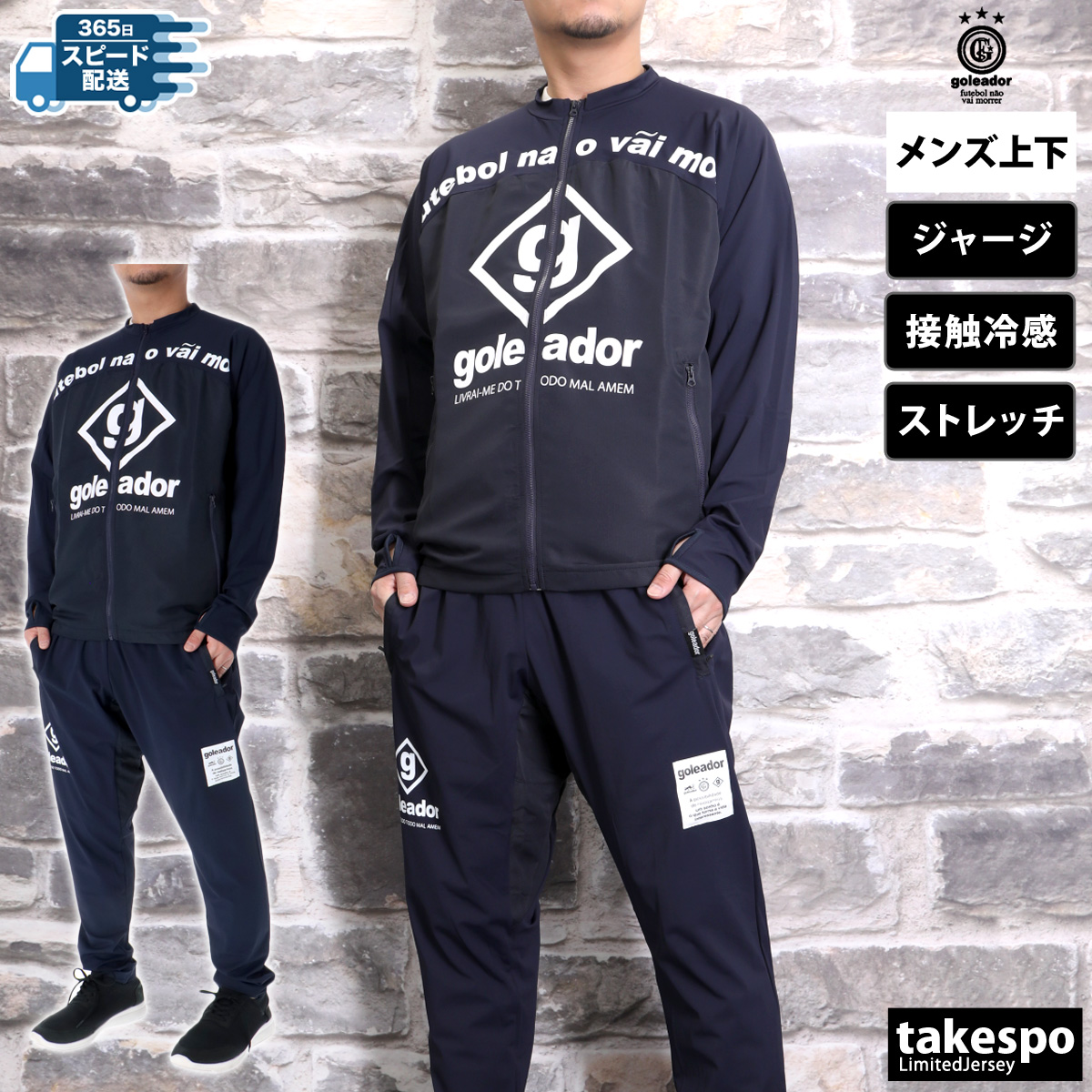 goleador ゴレアドール ジャージ上下 メンズ セットアップ