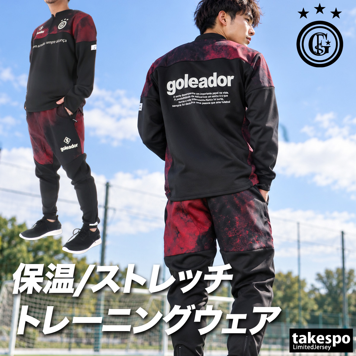 goleador（ゴレアドール） ジャージ上下 送料無料 ジャージ 上下