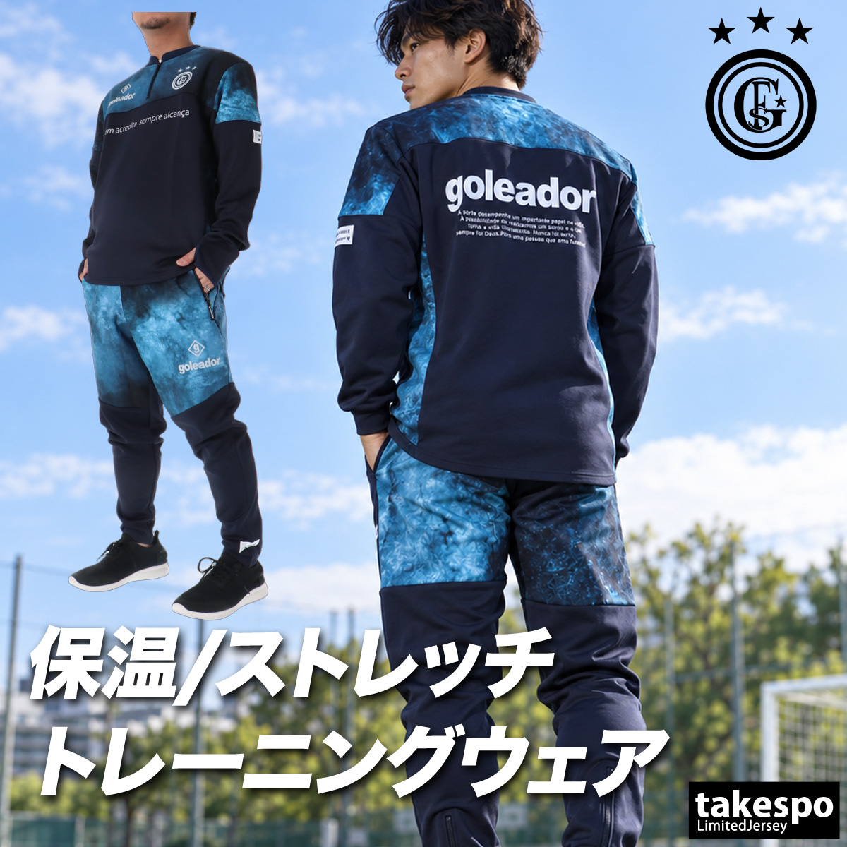 goleador（ゴレアドール） ジャージ上下 送料無料 ジャージ 上下