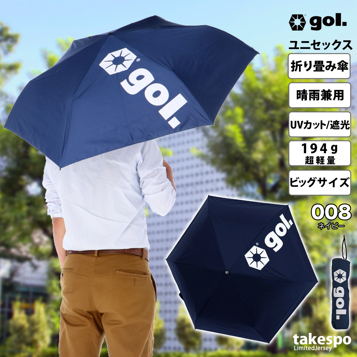 gol.（ゴル） スポーツ 日傘 大きい 大きめ サッカー ブランド