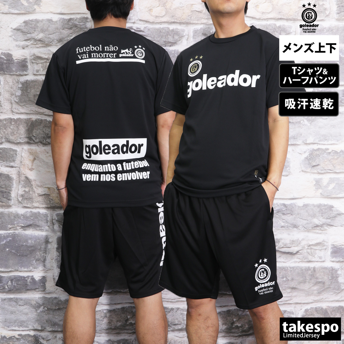 【ゴレアドール】プラクティス Tシャツ & ハーフパンツ 上下 セットアップ goleador ゴレアドール Tシャツ ハーフパンツ 上下 メンズ