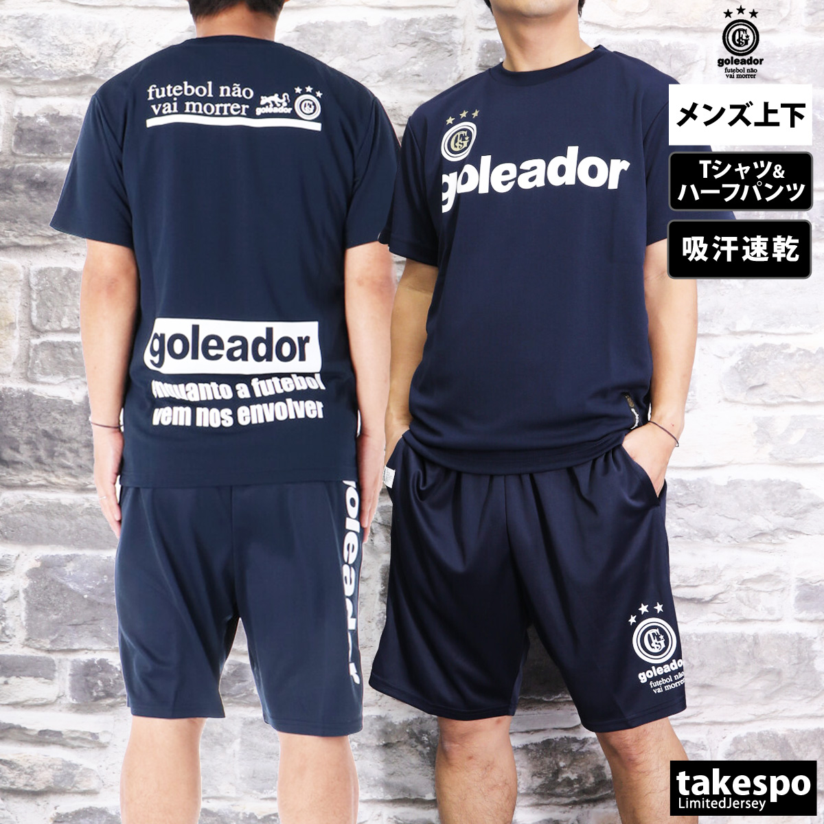 goleador ゴレアドール Tシャツ ハーフパンツ 上下 メンズ