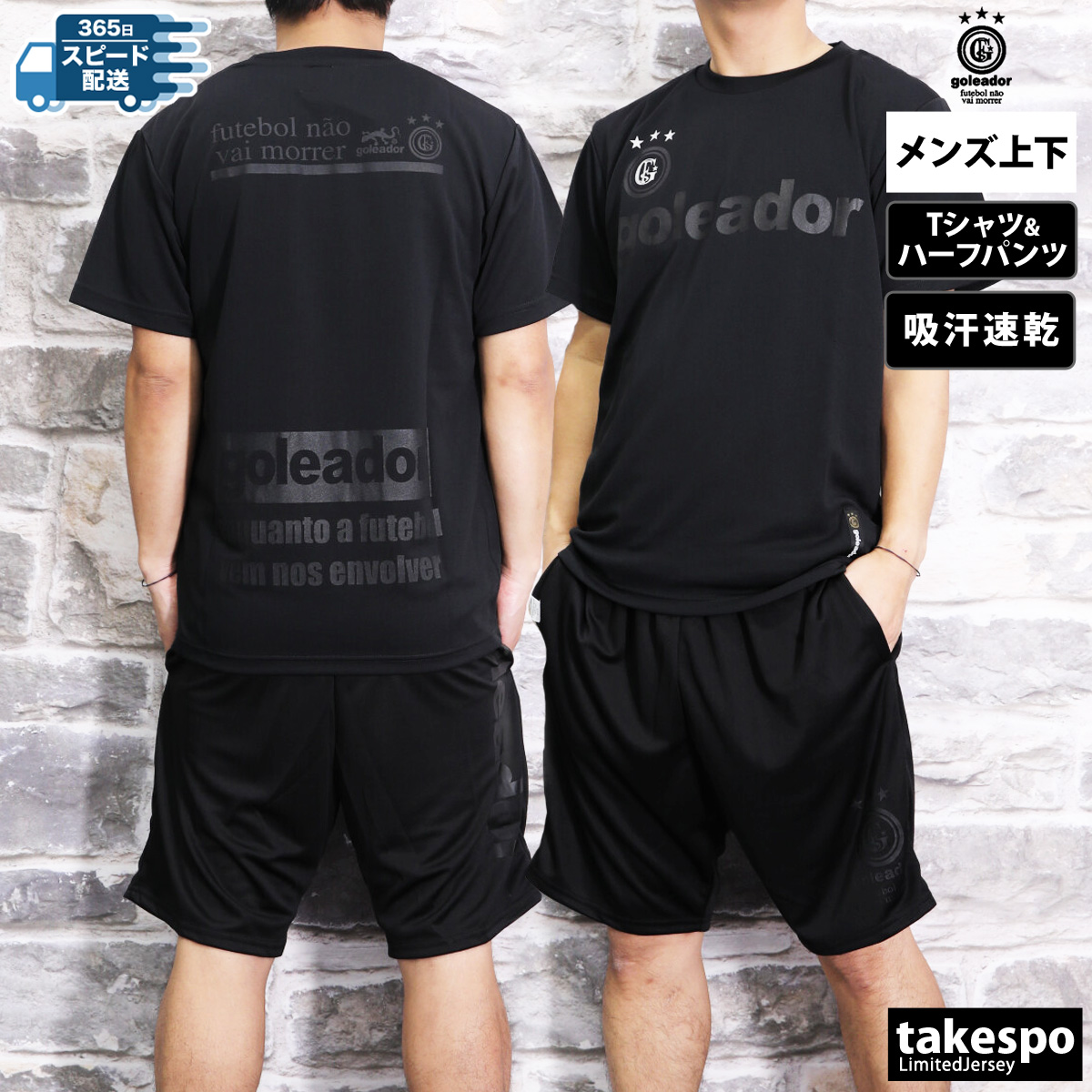 goleador ゴレアドール Tシャツ ハーフパンツ 上下 メンズ