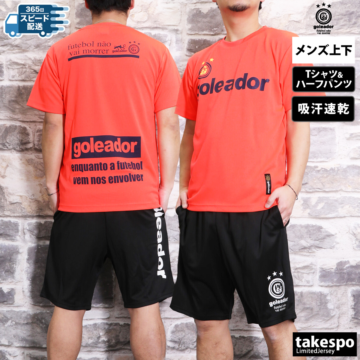 goleador ゴレアドール Tシャツ ハーフパンツ メンズ 上下