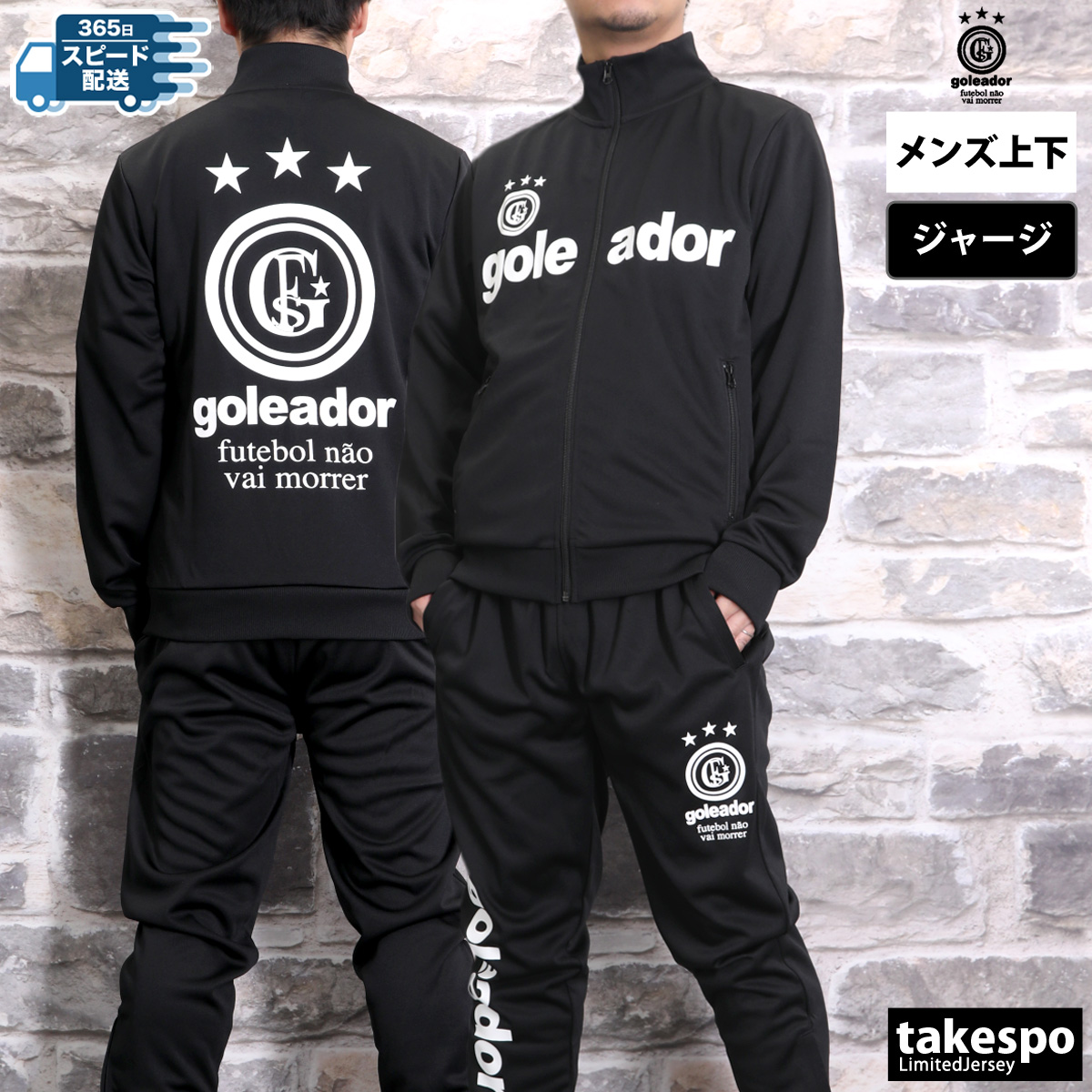 goleador ゴレアドール ジャージ上下 メンズ セットアップ
