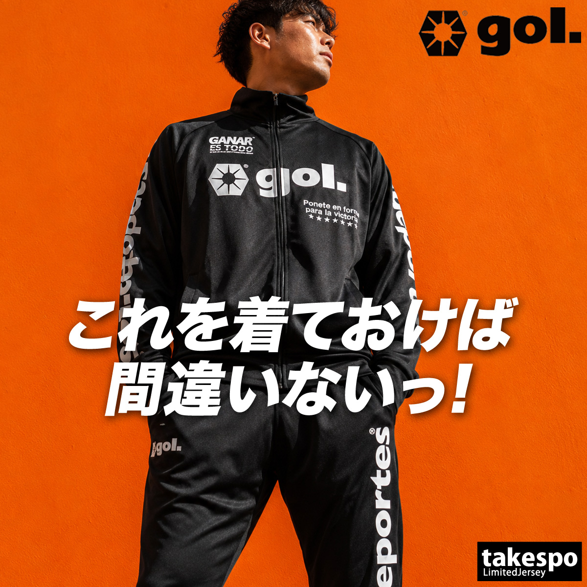 gol.（ゴル） ジャージ上下 ジャージ 送料無料 上下 セットアップ