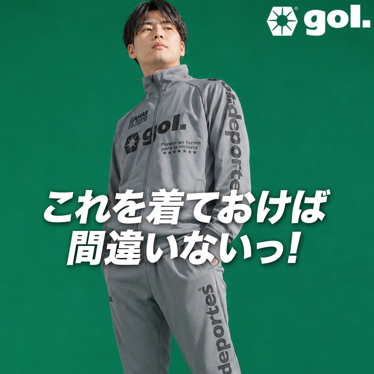 gol.（ゴル） ジャージ上下 ジャージ 送料無料 上下 セットアップ