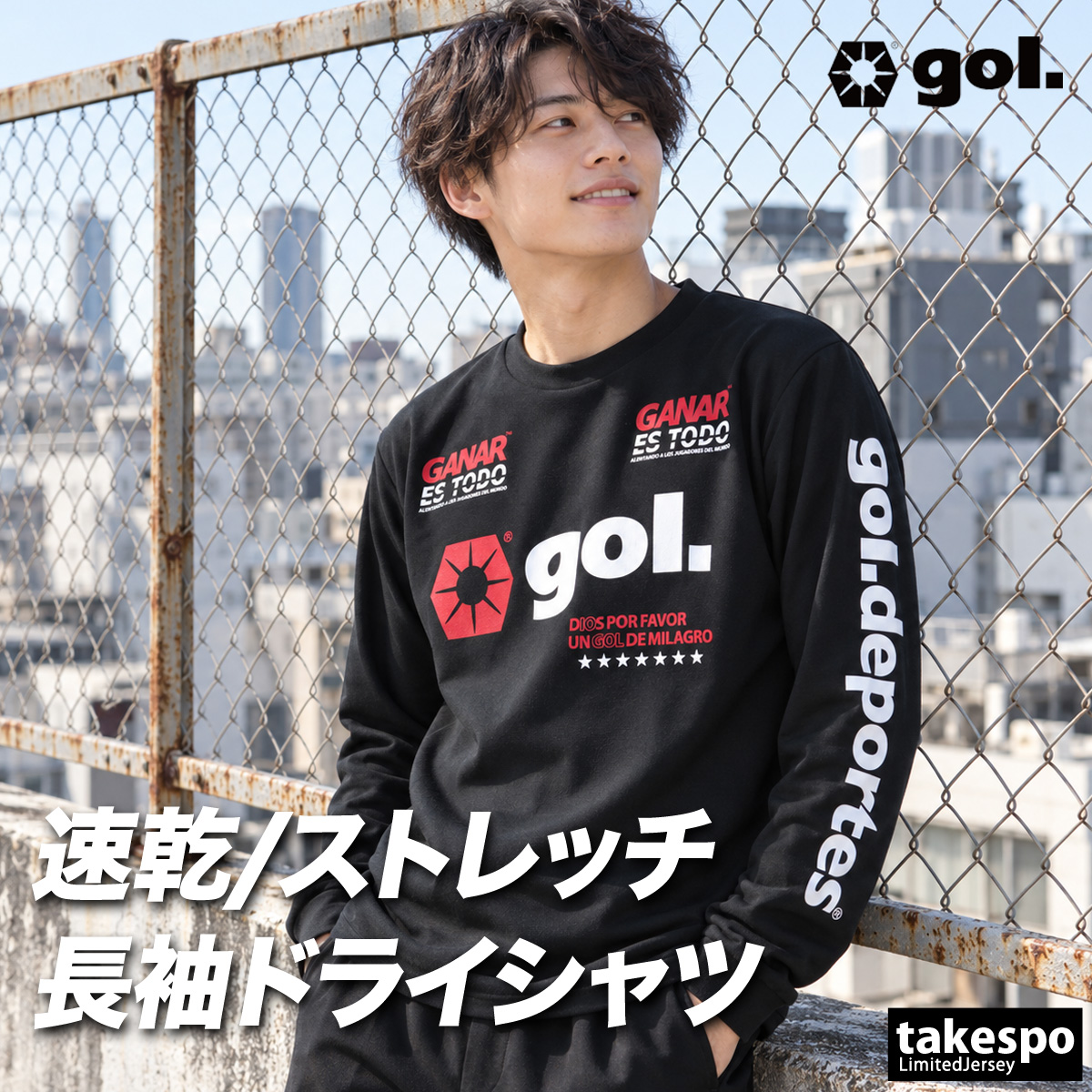 gol.（ゴル） ロンT 長袖Tシャツ メンズ ブランド ドライ 速乾