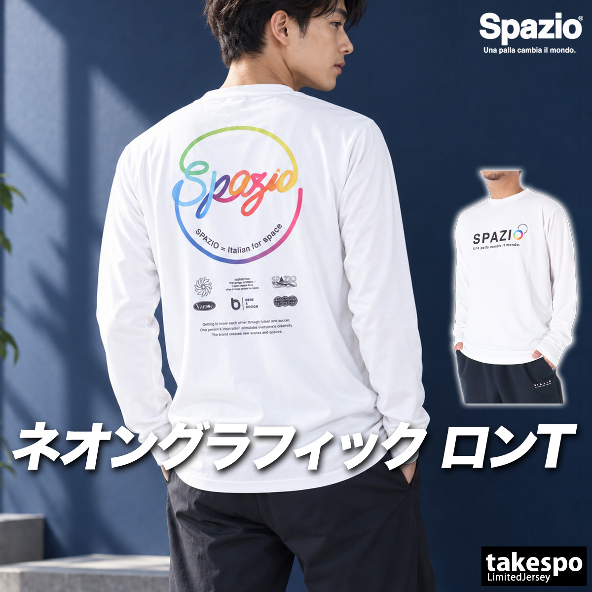 Spazio（スパッツィオ） ロンT 長袖Tシャツ メンズ ブランド ドライ 速