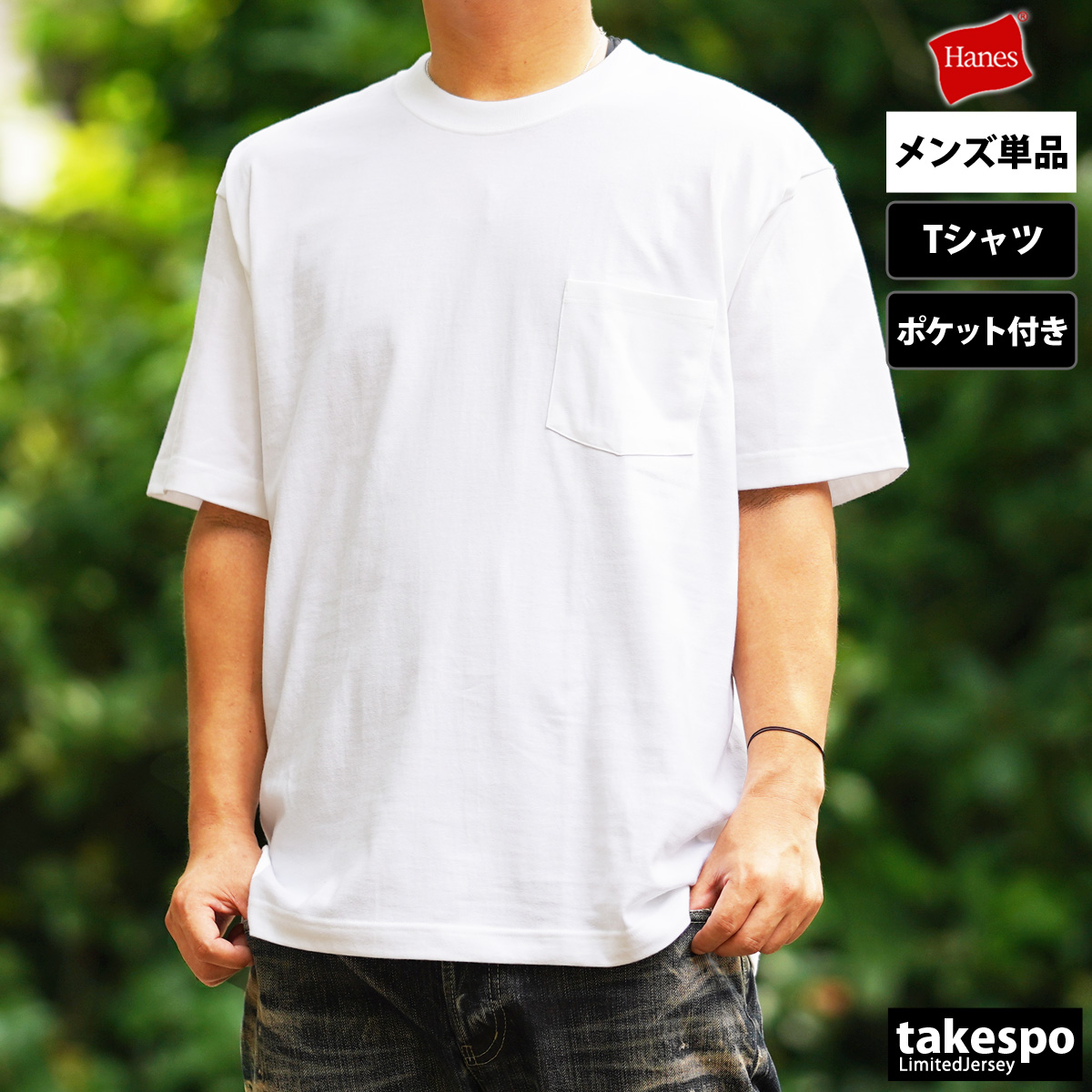 ヘインズ Tシャツ メンズ 上 Hanes BEEFY-T H5190 定番 半袖 無地 クルーネック ポケットT