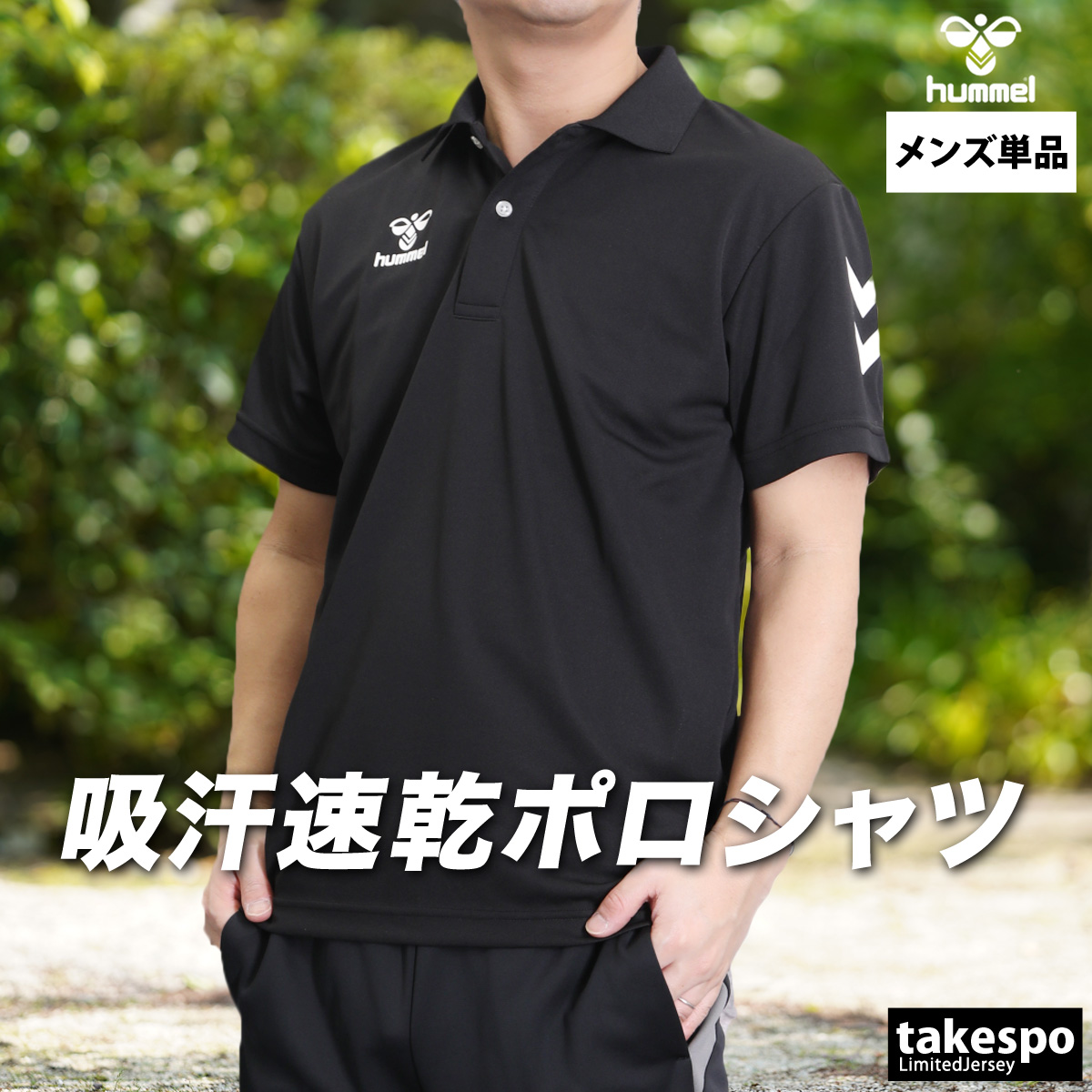 hummel（ヒュンメル） ポロシャツ メンズ ブランド チーム HAP3065