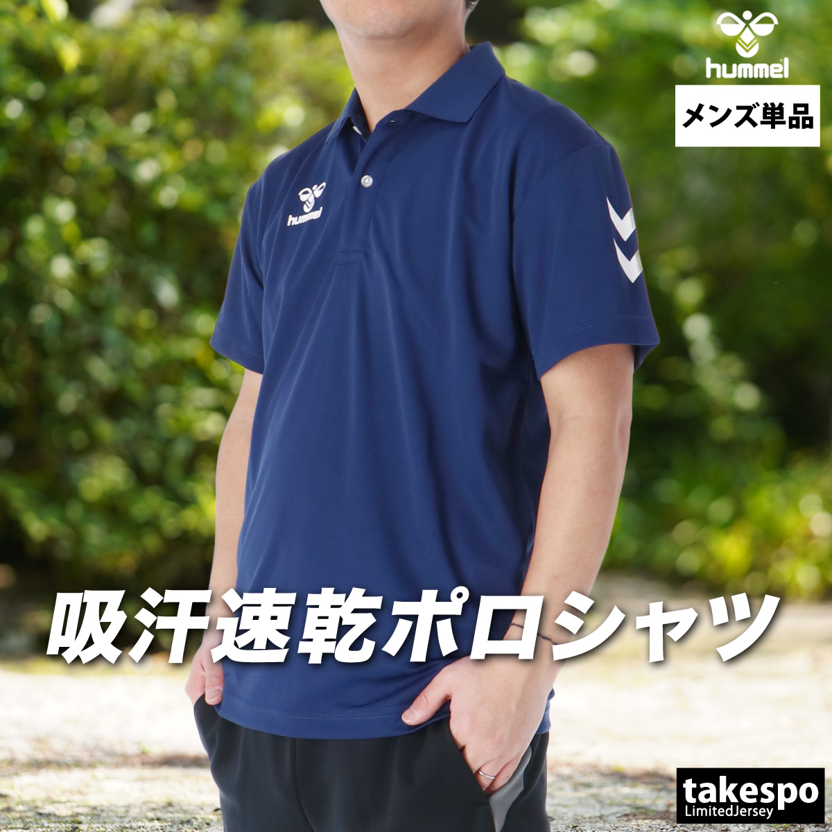 hummel（ヒュンメル） ポロシャツ メンズ ブランド チーム HAP3065