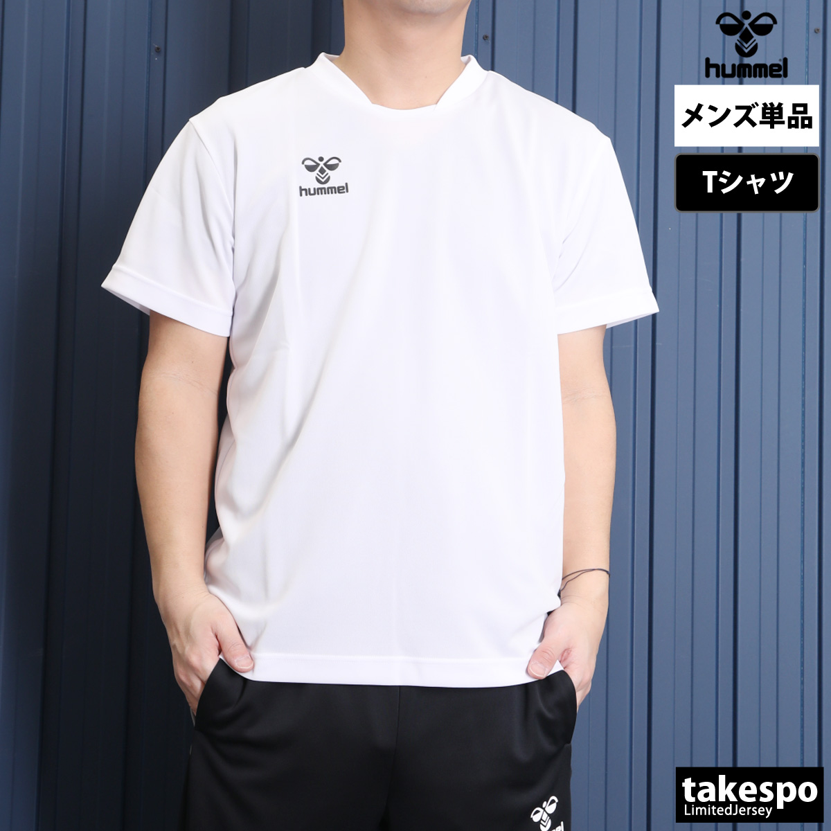 hummel（ヒュンメル） Tシャツ メンズ 半袖 吸汗 速乾 吸水 チーム
