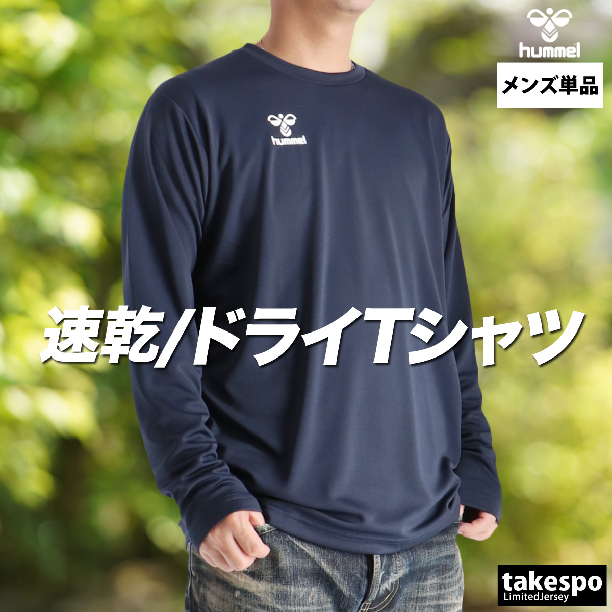 hummel（ヒュンメル） ロンT 長袖Tシャツ メンズ ブランド ドライ 速乾