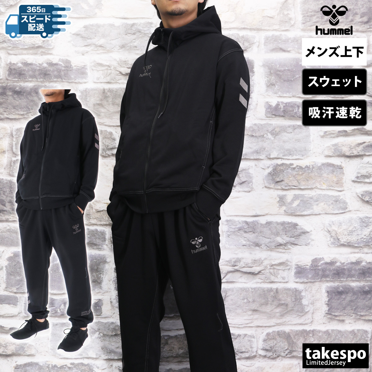 2024 お歳暮【公式】 - 人気ブランド hummel ヒュンメル 冬 セットアップ 上下 メンズ スウェット ウェア