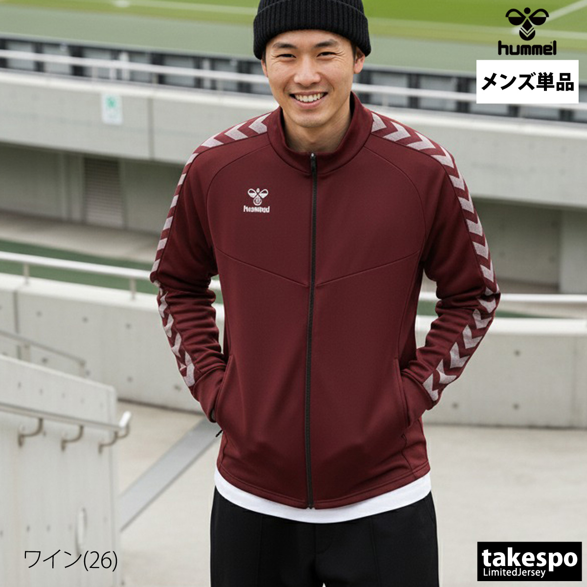 hummel（ヒュンメル） ジャージジャケット メンズ ブランド チーム