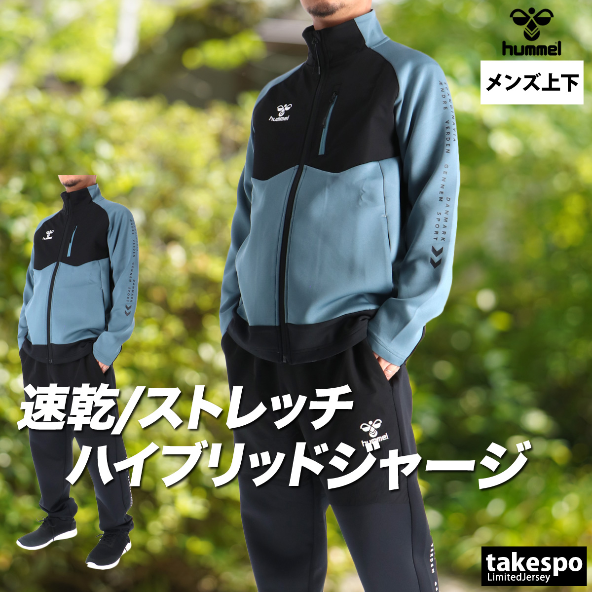 hummel（ヒュンメル） ジャージ メンズ 上下 ブランド セットアップ