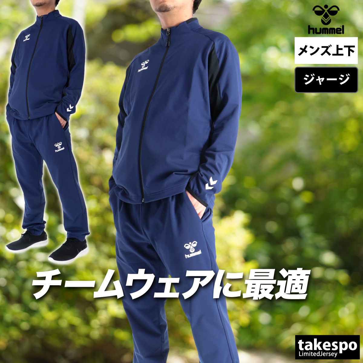 AMNJX ジャージ上下セット ブラックブルー Mサイズ hummel（ヒュンメル） ジャージ上下 チーム 送料無料 ジャージ 上下