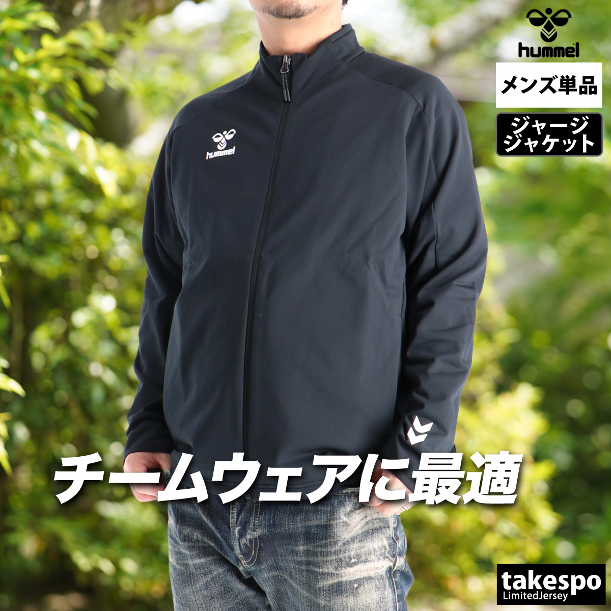 hummel（ヒュンメル） ジャージジャケット チーム 送料無料 メンズ