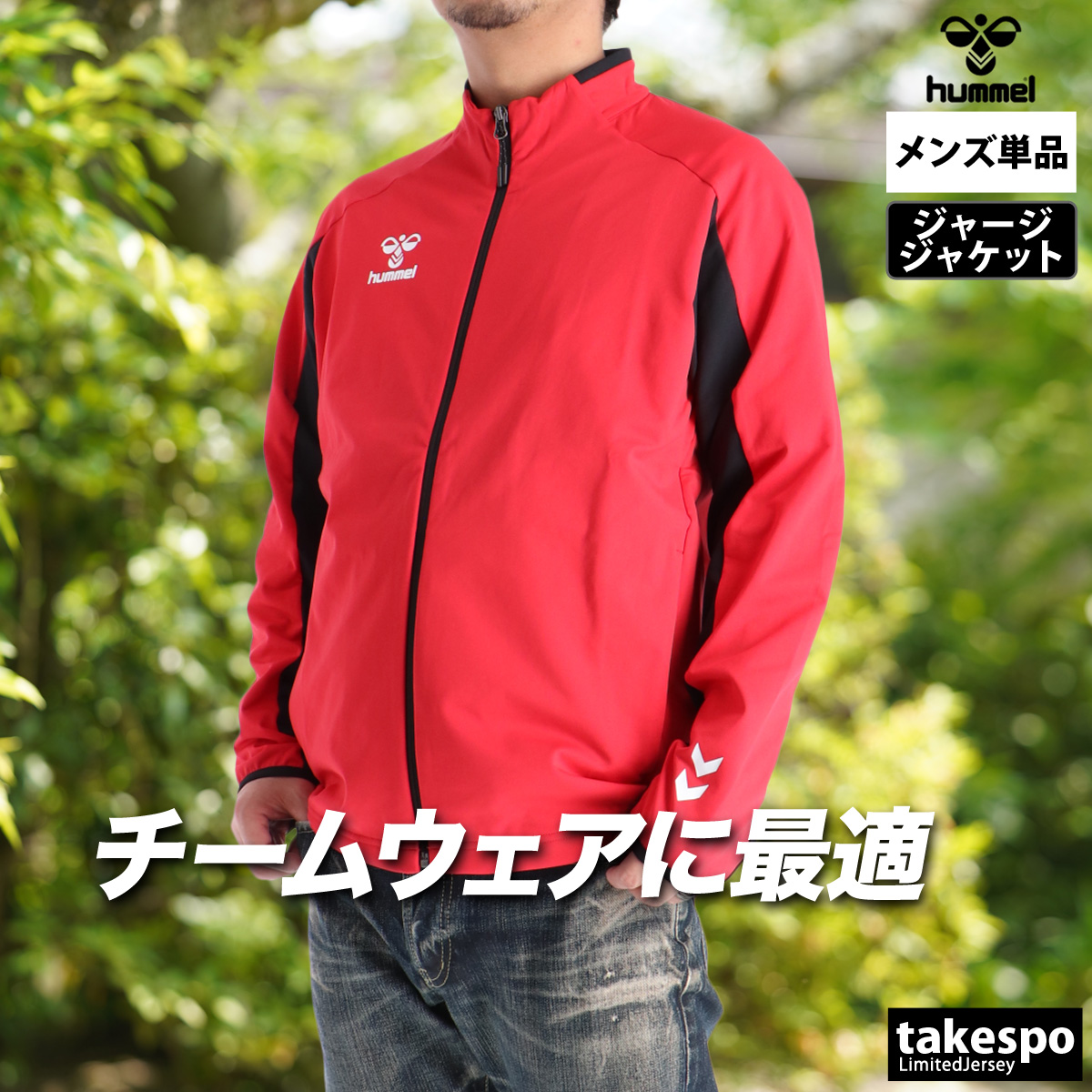 hummel（ヒュンメル） ジャージジャケット メンズ ブランド チーム