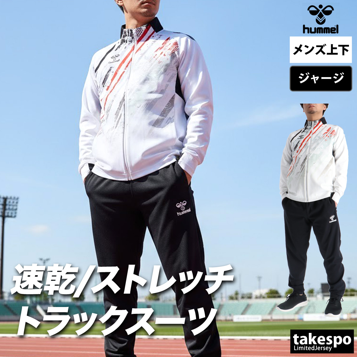 hummel（ヒュンメル） ジャージ メンズ 上下 ブランド セットアップ