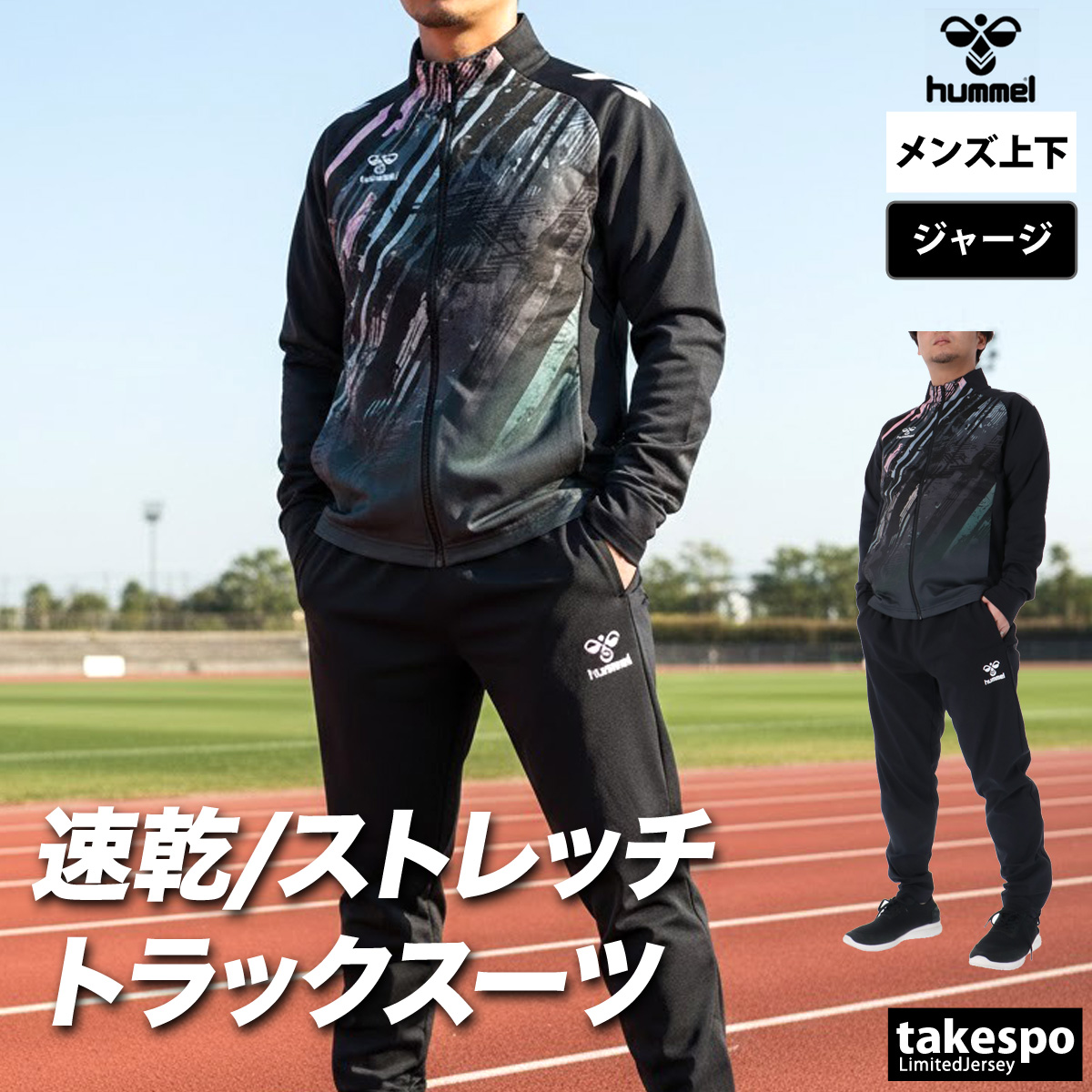 hummel（ヒュンメル） ジャージ メンズ 上下 ブランド セットアップ