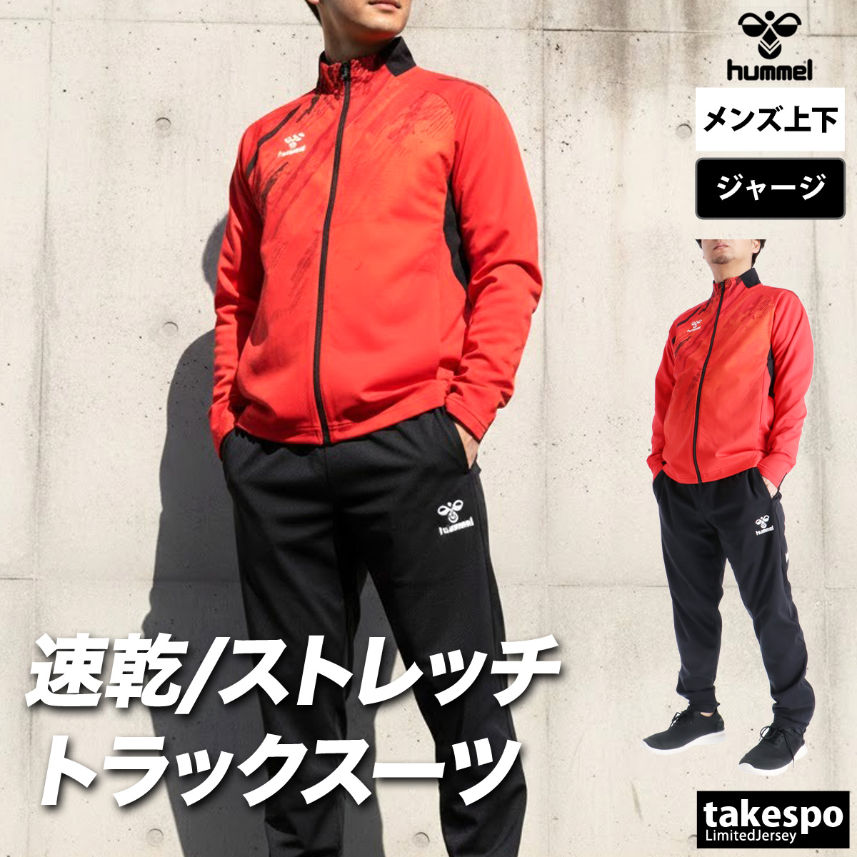 ヒュンメル　ジャージ上下 hummel（ヒュンメル） ジャージ 上下セット メンズ セットアップ