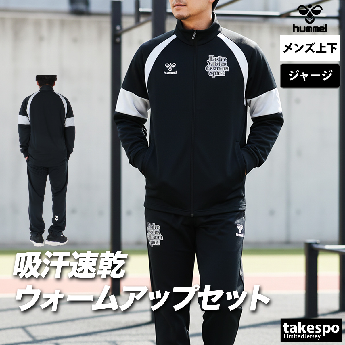 hummel（ヒュンメル） ジャージ メンズ 上下 ブランド セットアップ