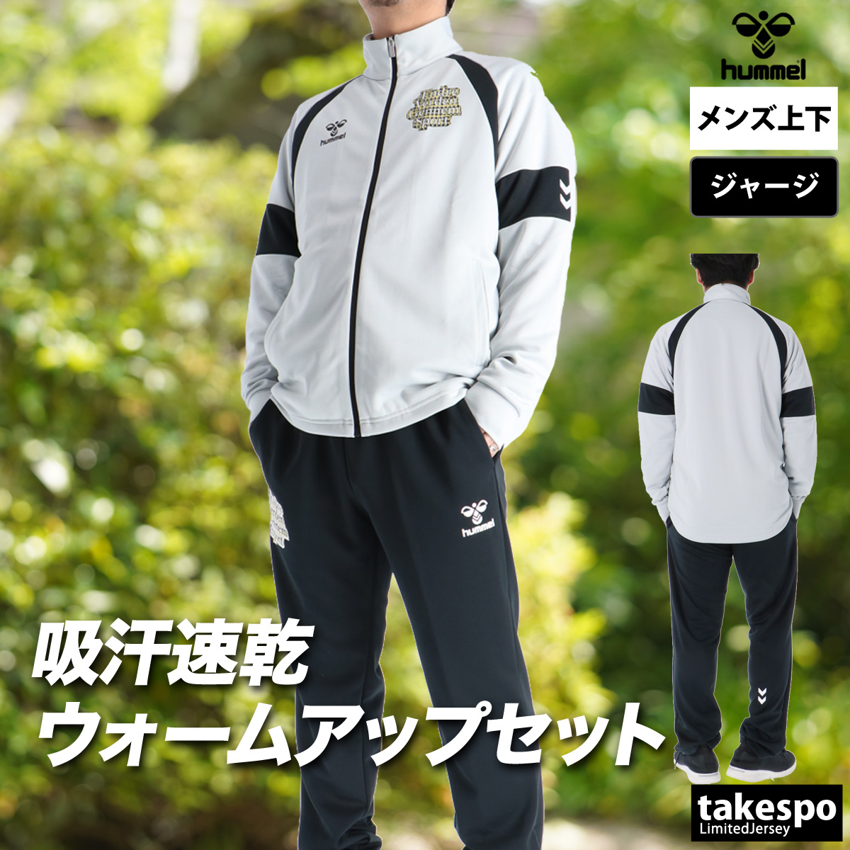 hummel（ヒュンメル） ジャージ メンズ 上下 ブランド セットアップ