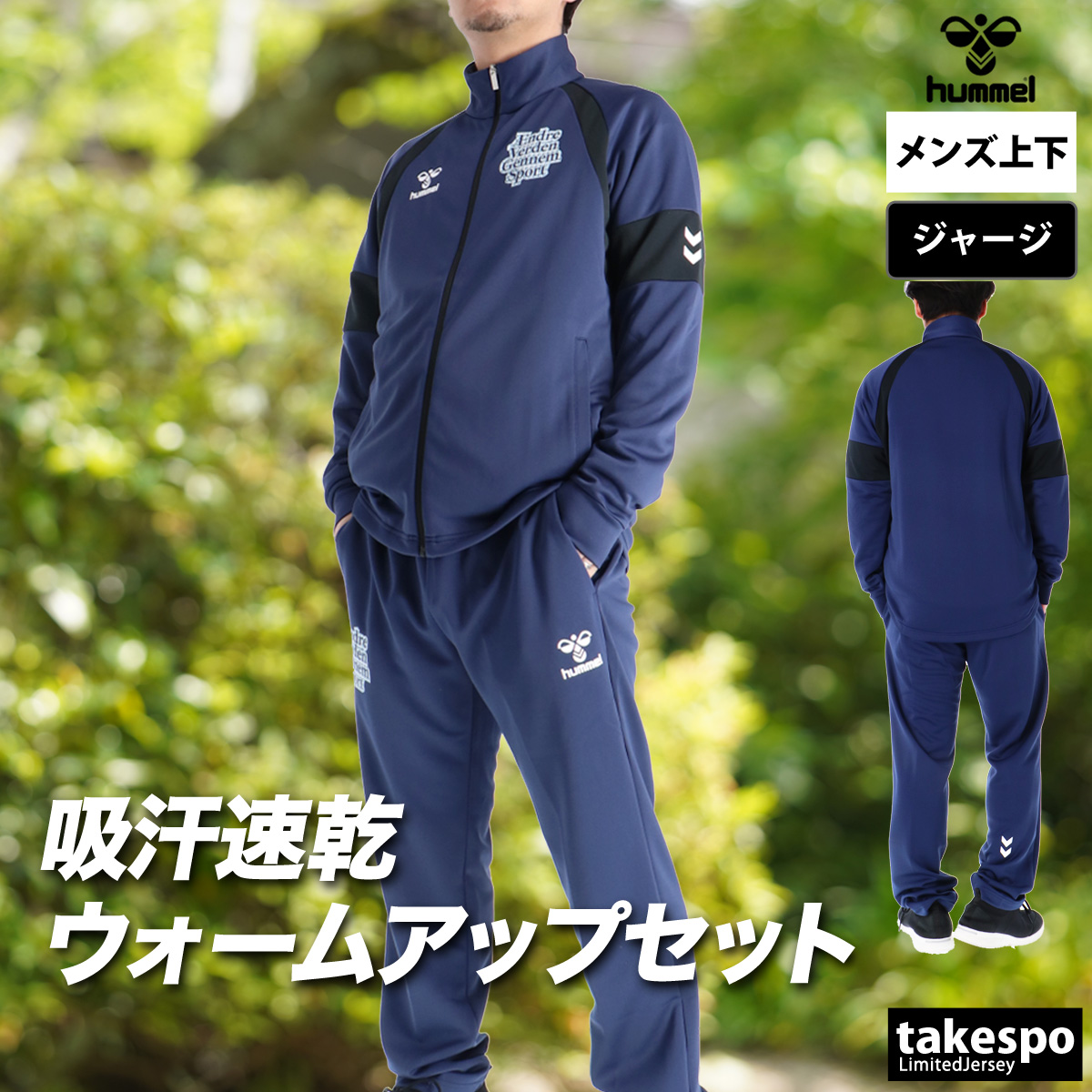 hummel（ヒュンメル） ジャージ メンズ 上下 ブランド セットアップ