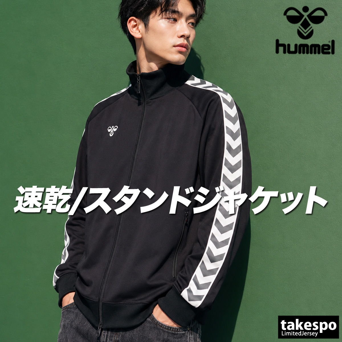 hummel（ヒュンメル） ジャージジャケット 送料無料 メンズ ブランド