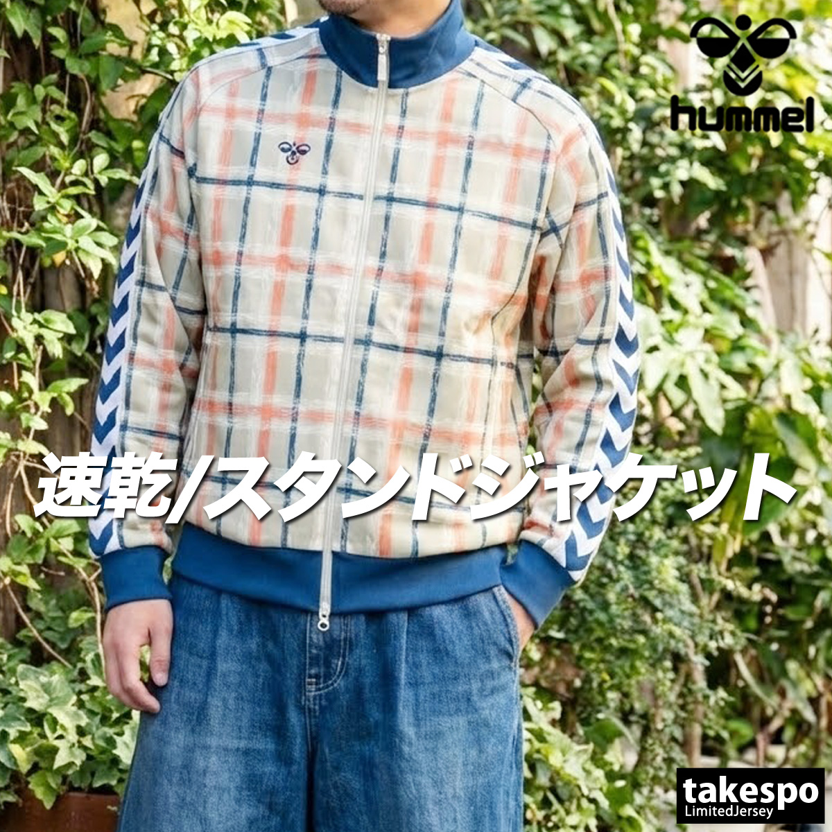 hummel（ヒュンメル） ジャージジャケット 送料無料 メンズ ブランド