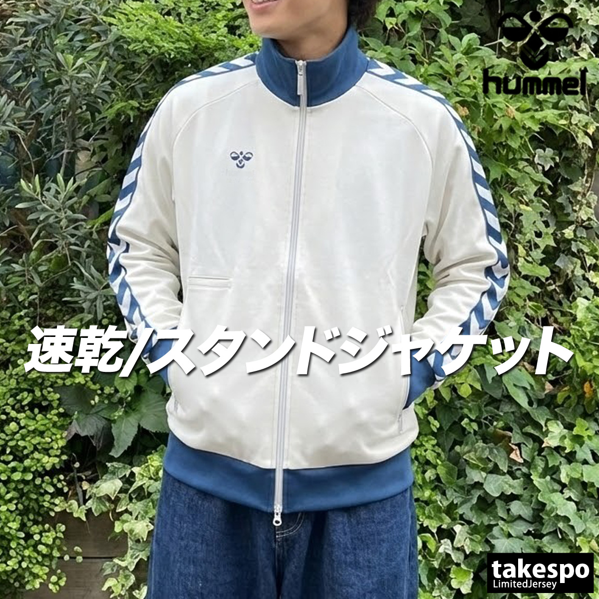 hummel（ヒュンメル） ジャージジャケット 送料無料 メンズ ブランド