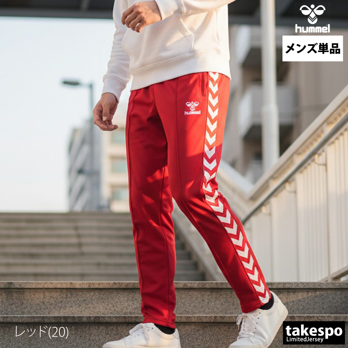 hummel（ヒュンメル） ジャージ 下 メンズ ロングパンツ チーム