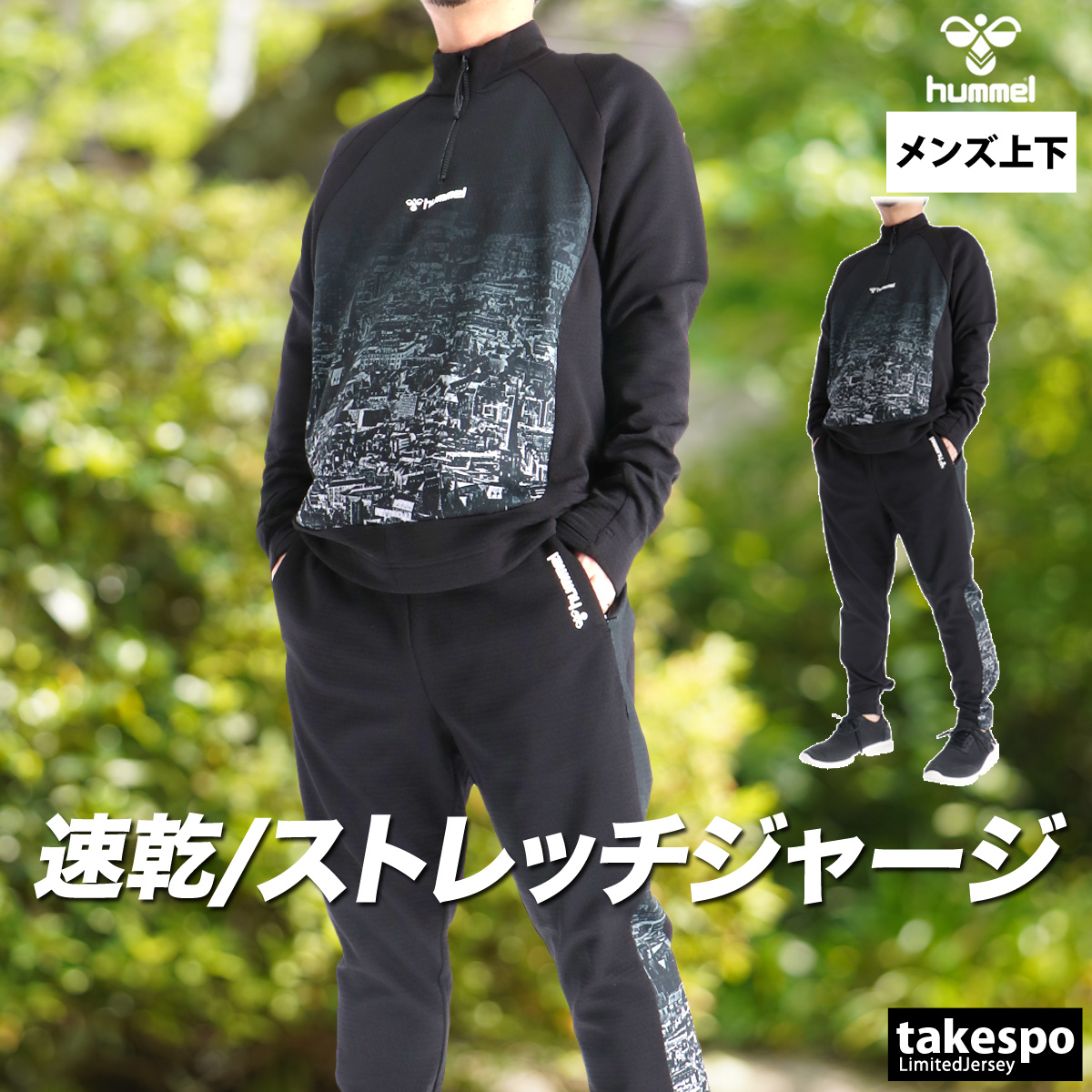 hummel（ヒュンメル） ジャージ メンズ 上下 ブランド セットアップ