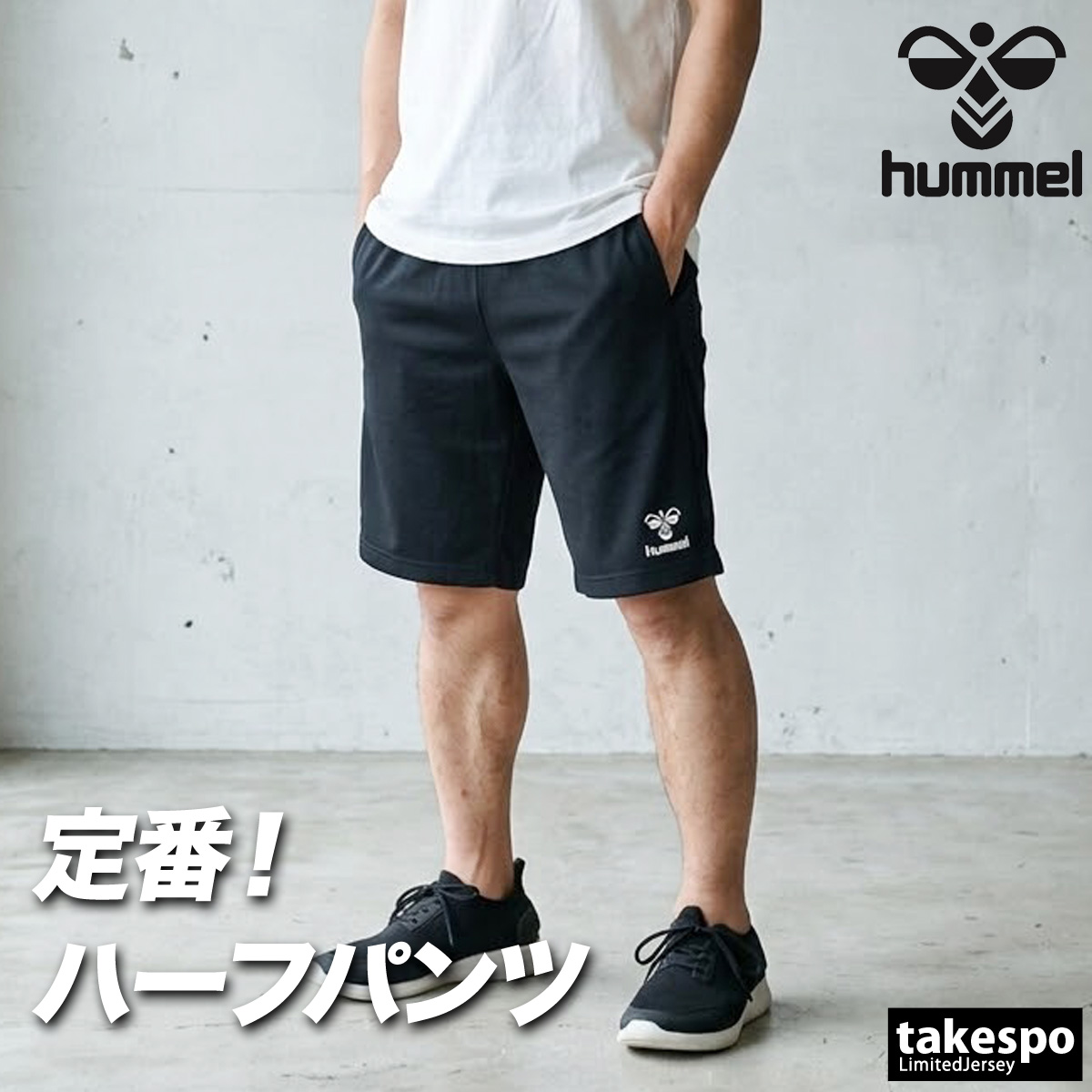 HALTI ブラック フルジップジャケット　ハーフパンツ 男性用 hummel（ヒュンメル） ハーフパンツ メンズ スポーツ 短パン ブランド