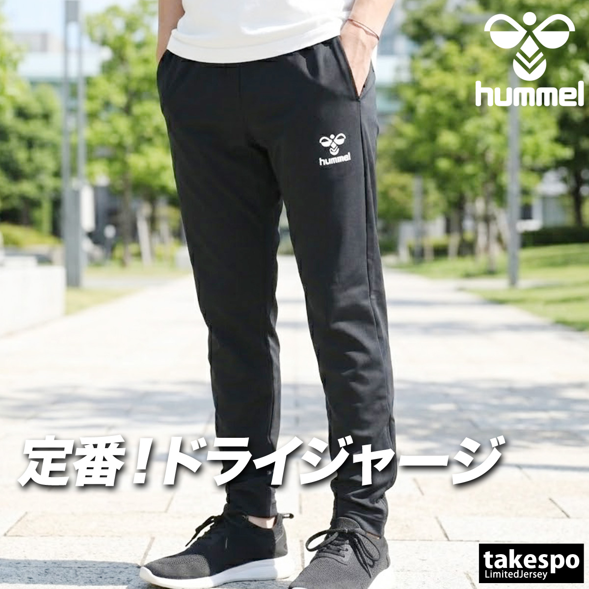 hummel（ヒュンメル） ジャージ 下 メンズ ロングパンツ ジャージ
