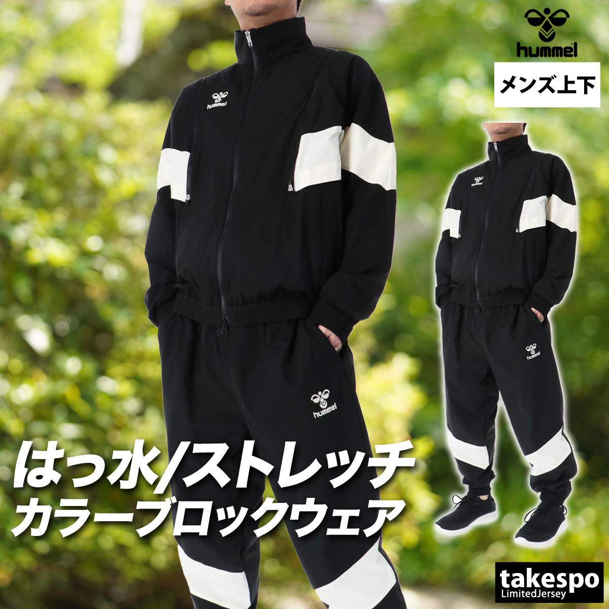 hummel（ヒュンメル） 薄手 ジャージ 上下 メンズ セットアップ 軽量