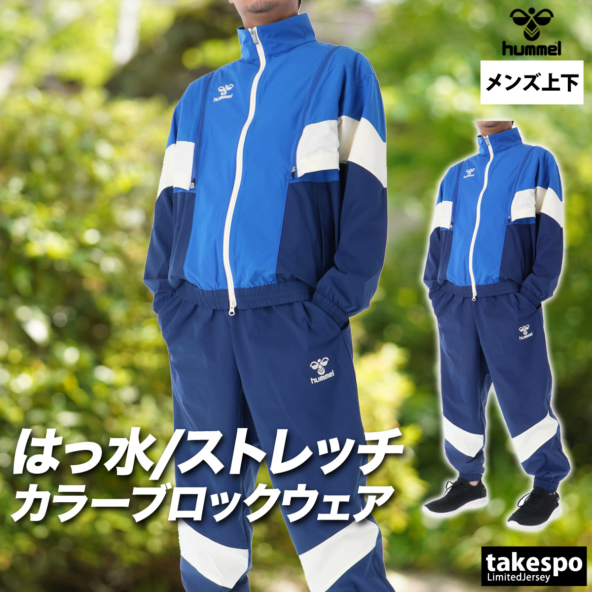 hummel（ヒュンメル） 薄手 ジャージ 上下 メンズ セットアップ 軽量
