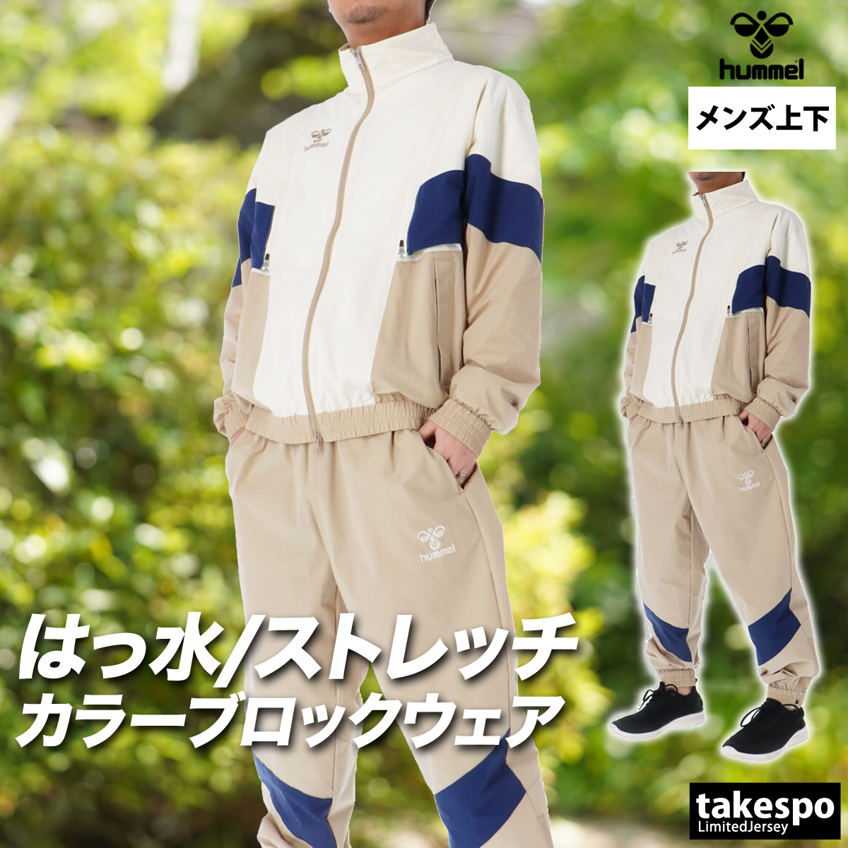 hummel（ヒュンメル） 薄手 ジャージ 上下 メンズ セットアップ 軽量