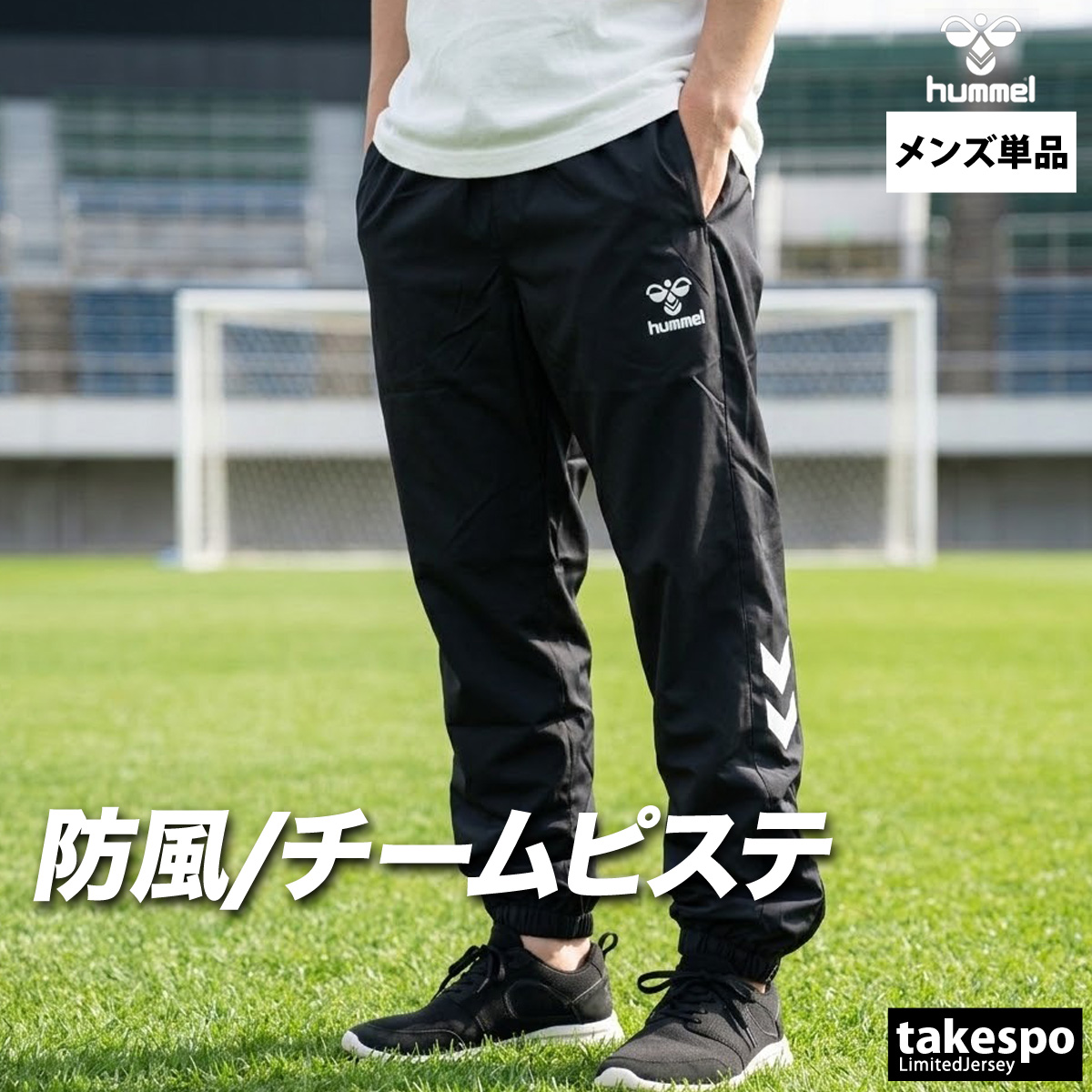 hummel（ヒュンメル） ピステパンツ メンズ ブランド hummel HAW5235