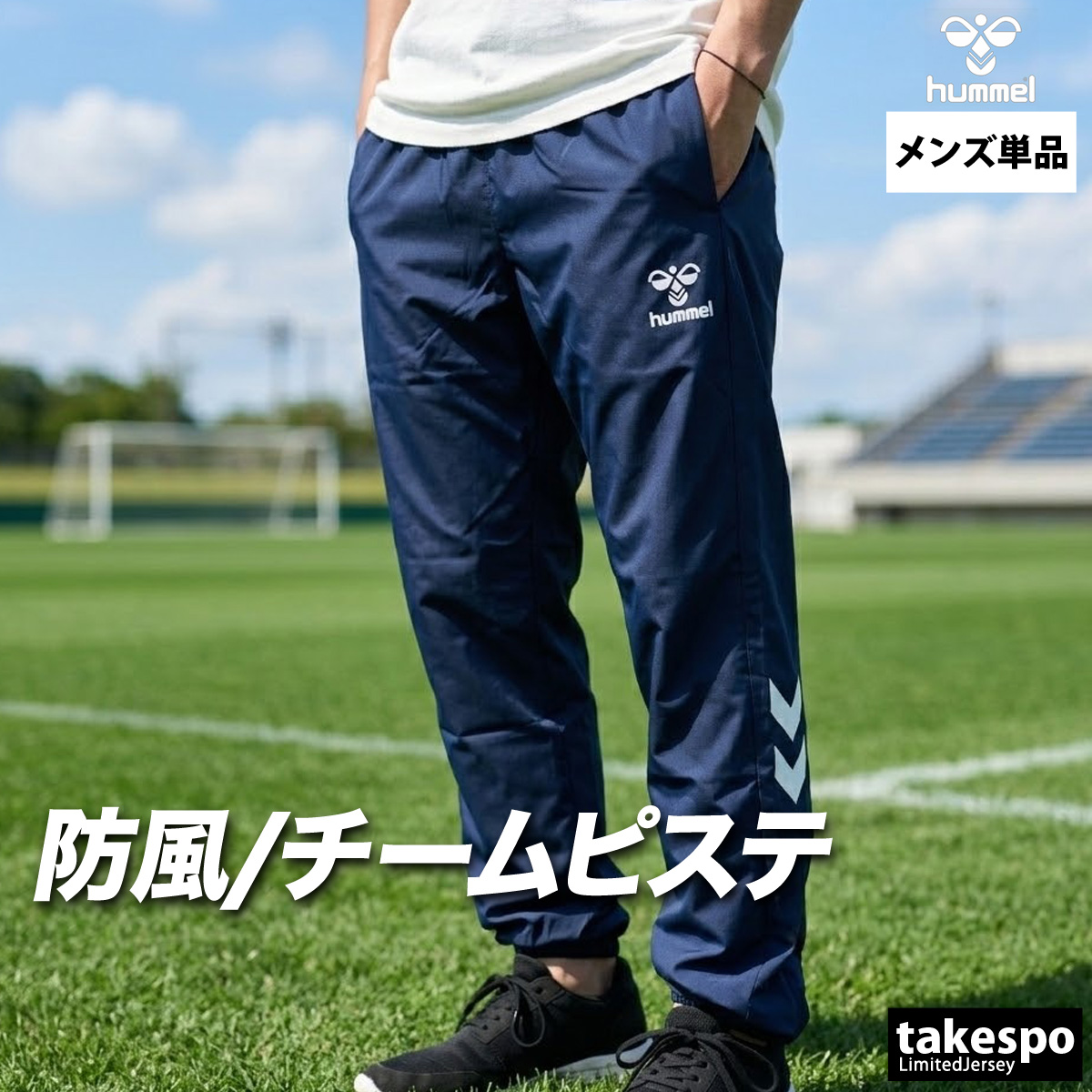 hummel（ヒュンメル） ピステパンツ メンズ ブランド hummel HAW5235