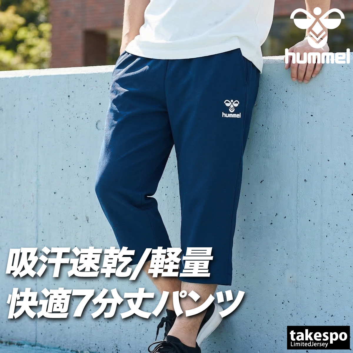 hummel（ヒュンメル） 7分丈パンツ メンズ スポーツ ハーフパンツ ひざ
