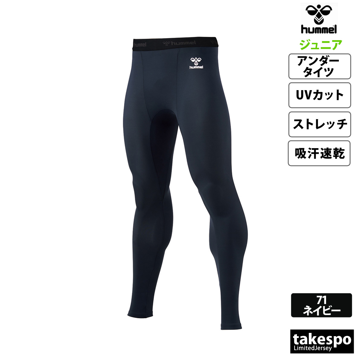hummel（ヒュンメル） アンダータイツ ジュニア ブランド hummel Jr