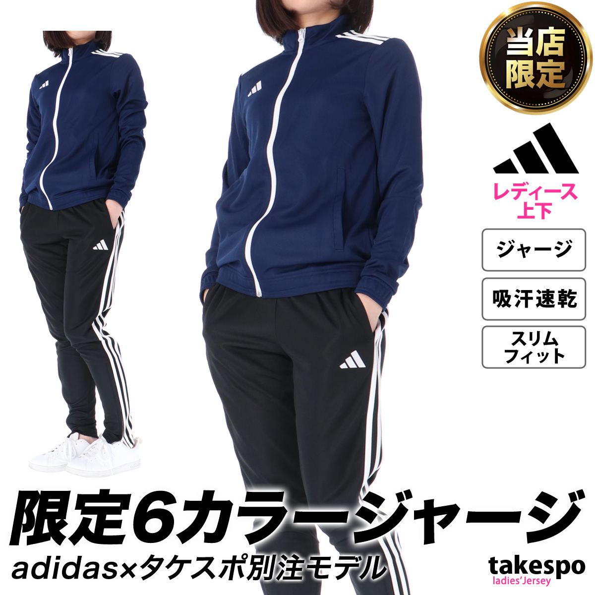 アディダス ジャージ レディース 上下 adidas トレーニングウェア 送料