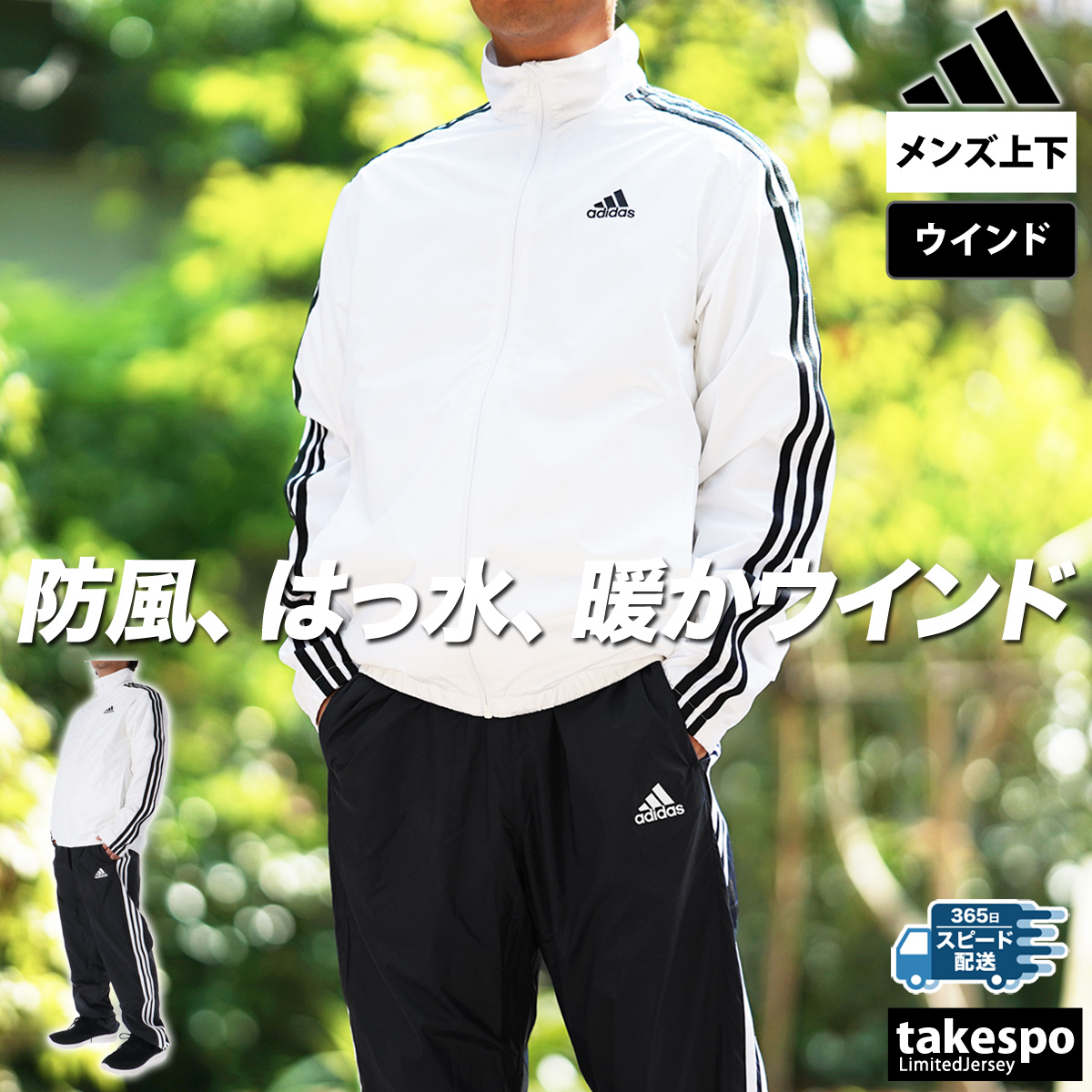 アディダス ウインドブレーカー メンズ 上下 セットアップ 冬 秋冬用 adidas トレーニングウ...