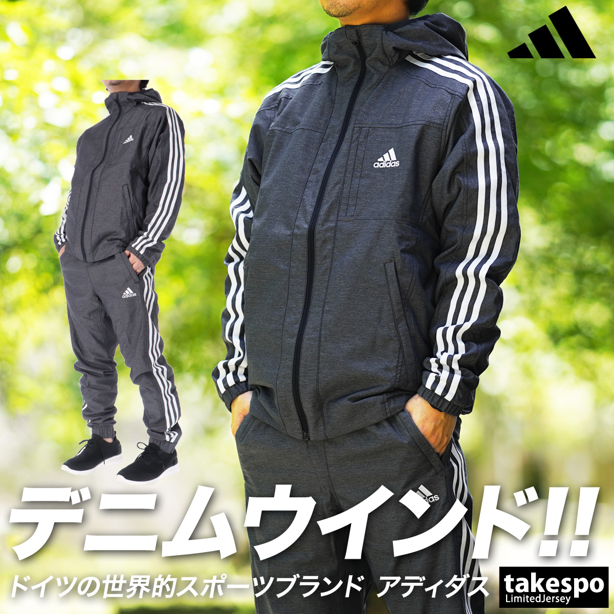 アディダス ウインドブレーカー メンズ 上下 adidas パーカー パンツ 裏トリコット起毛 デニ...