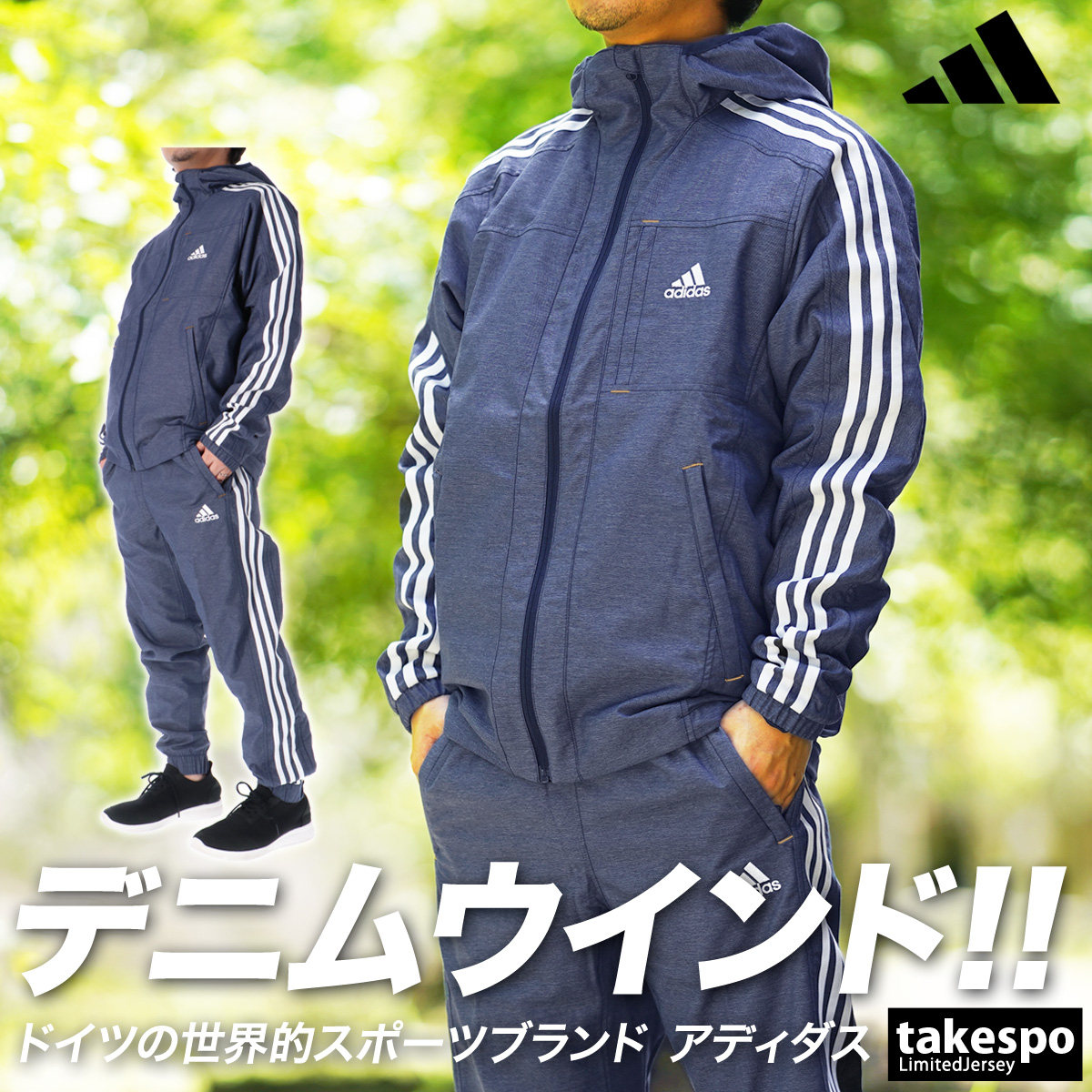 ウィンドブレーカー 上下 メンズ 裏起毛（adidas／スポーツ用品）の 