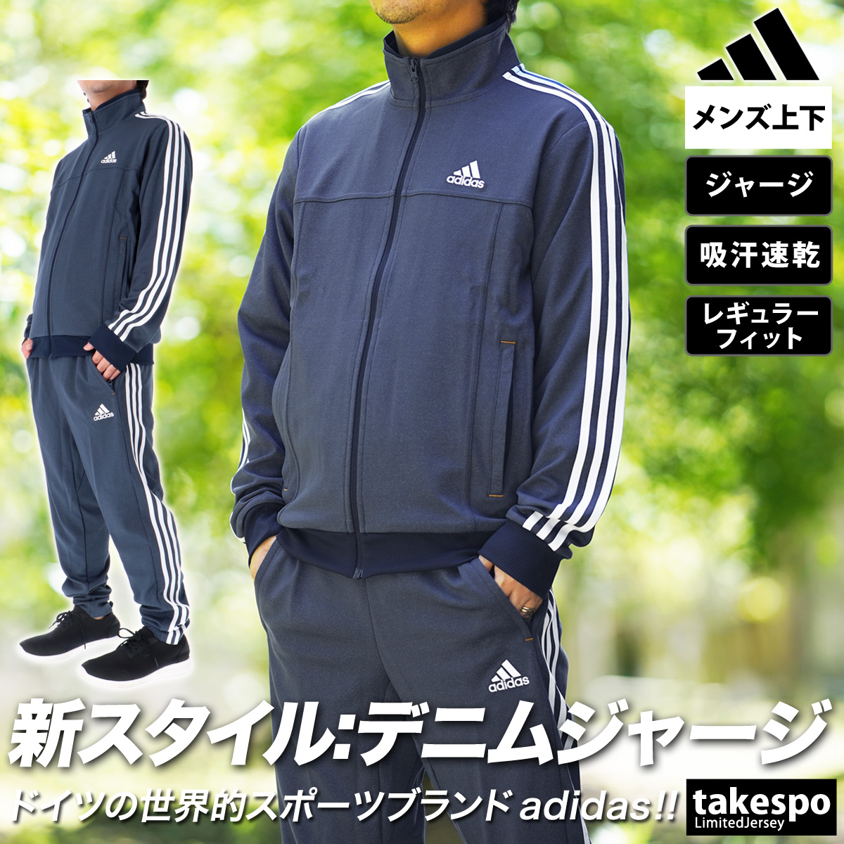 アディダス ジャージ メンズ 上下 adidas トレーニングウェア SALE